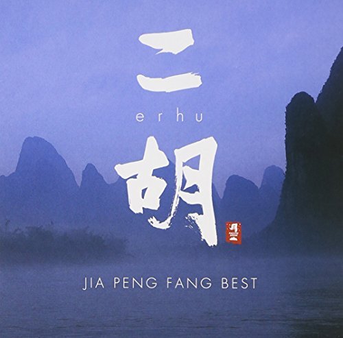 Jia Peng-Fang/Jia Peng-Fang Best
