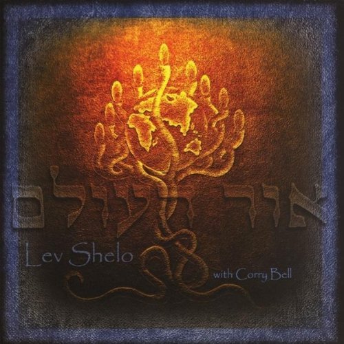 Shelo Lev Or Haolam Feat. Corry Bell 