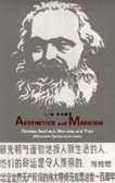 Kang Liu/Aesthetics and Marxism@ Chinese Aesthetic Marxists and Their Western Cont