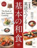Shufunotomosha The Book Of Basic Japanese Cooking 