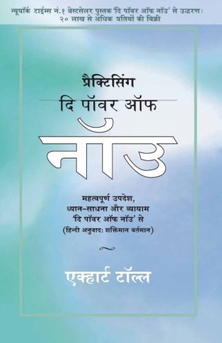 Eckhart Tolle/Practicing the Power of Now - In Hindi@Essential Teachings, Meditations and Exercises fr