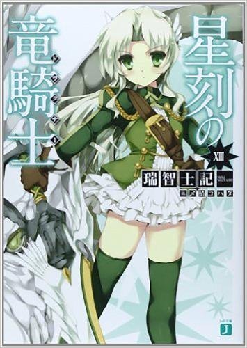 Shiki Mizuchi/Dragonar Academy Vol. 13