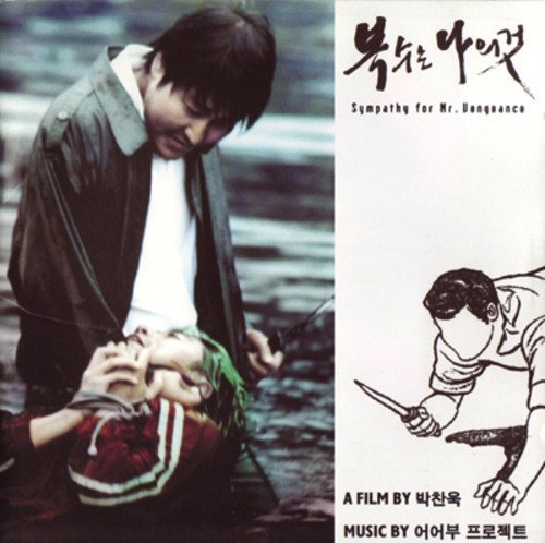 Sympathy For Mr. Vengeance/Soundtrack@UhUhBoo Project@LP