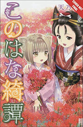 Sakuya (CON) Amano/Konohana Kitan 4