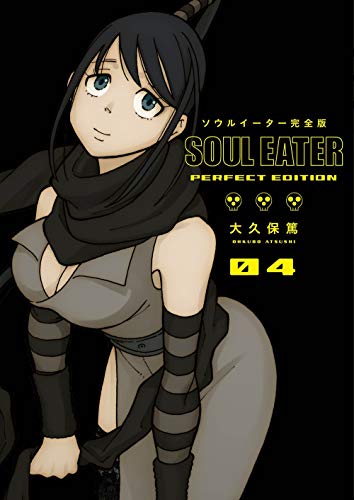 Atsushi Ohkubo/Soul Eater@ The Perfect Edition 04