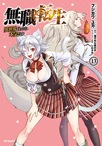 Rifujin Na Magonote/Mushoku Tensei@Jobless Reincarnation (Manga) Vol. 13