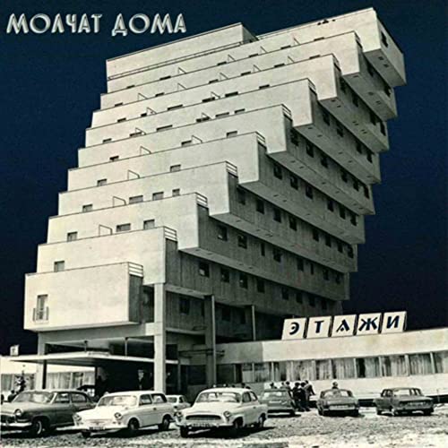 Molchat Doma/Etazhi - 15 Year Edition - Sea@Amped Exclusive