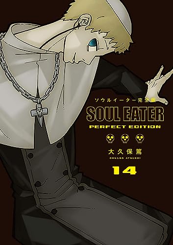 Atsushi Ohkubo/Soul Eater@ The Perfect Edition 14