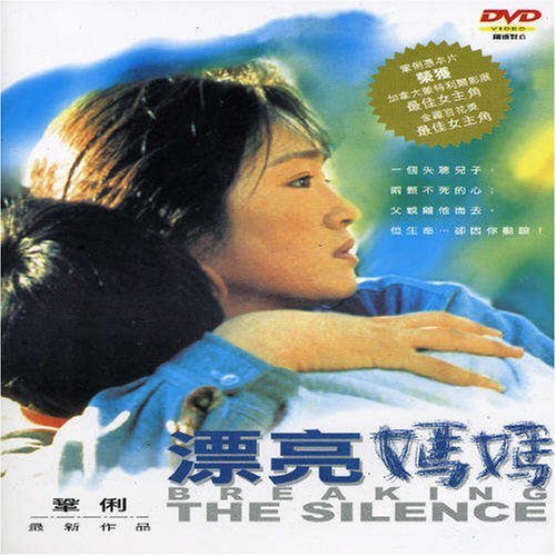 Breaking The Silence (1999)/Breaking The Silence (1999)@Import-Eu@Ntsc (0)