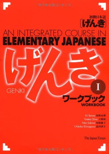 ERI BANNO/An Integrated Course In Elementary Japanese Genki