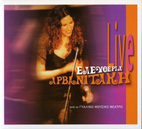 Eleytheria Arvanitaki/Live Sto Gialino Theatro