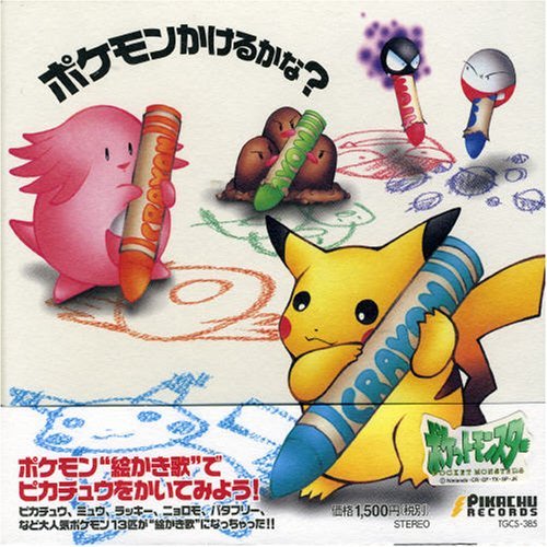 Pokemon/Can Pokemon Draw A Picture?@Import-Jpn