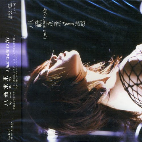 Miki Komori/I Just Want To Fly@Import-Jpn
