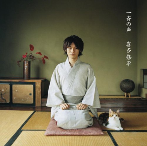Shuhei Kita/Issei No Koe@Import-Jpn@Lmtd Ed./Incl. Bonus Dvd