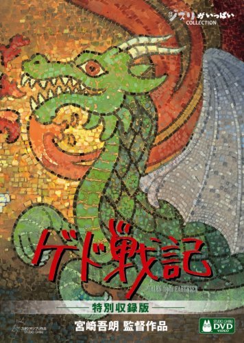 Tales From Earthsea/Studio Ghibli@DVD@Special Edition