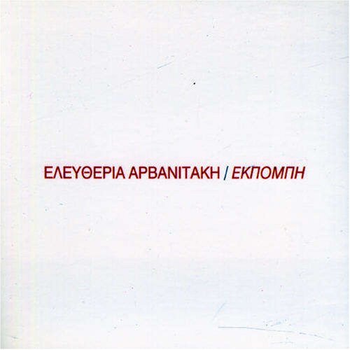 Eleytheria Arvanitaki/Ekpobi