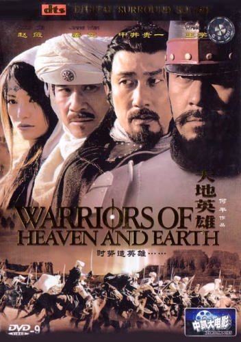 Warriors Of Heaven & Earth/Warriors Of Heaven & Earth@Ws