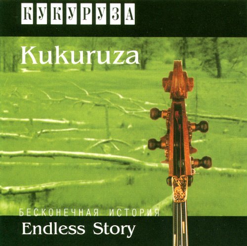 Kukuruza/Endless Story