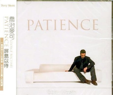 George Michael/Patience