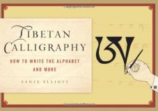 Sanje Elliott Tibetan Calligraphy How To Write The Alphabet And More 