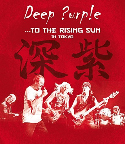 Deep Purple/To The Rising Sun (In Tokyo)