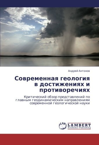 Andrey Antonov/Sovremennaya Geologiya V Dostizheniyakh I Protivor