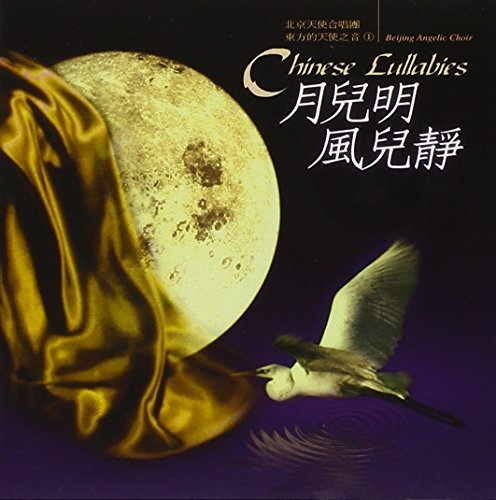Beijing Angelic Choir/Chinese Lullabies