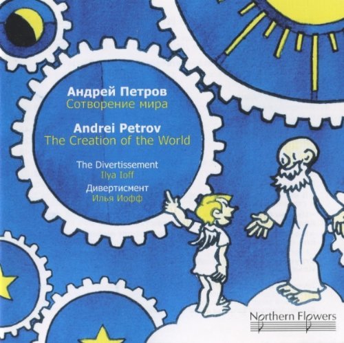 Divertissement String Orchestr/Andrei Petrov - Creation Of Th