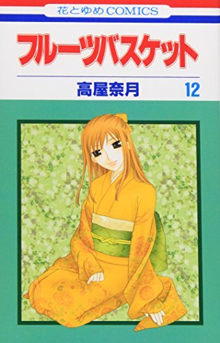 Natsuki Takaya Fruits Basket Volume 12 (japanese Edition) 