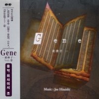 Joe Hisaishi/Gene